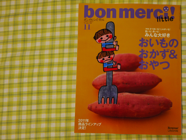 ボンメルシィ!リトル
