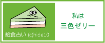 ���H�肢�����N�O�H�[���[
